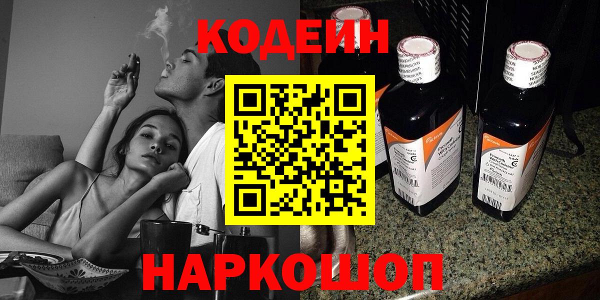 Каменка  Кодеиновый сироп Lean напиток Lean (лин)  Вход с VPN 