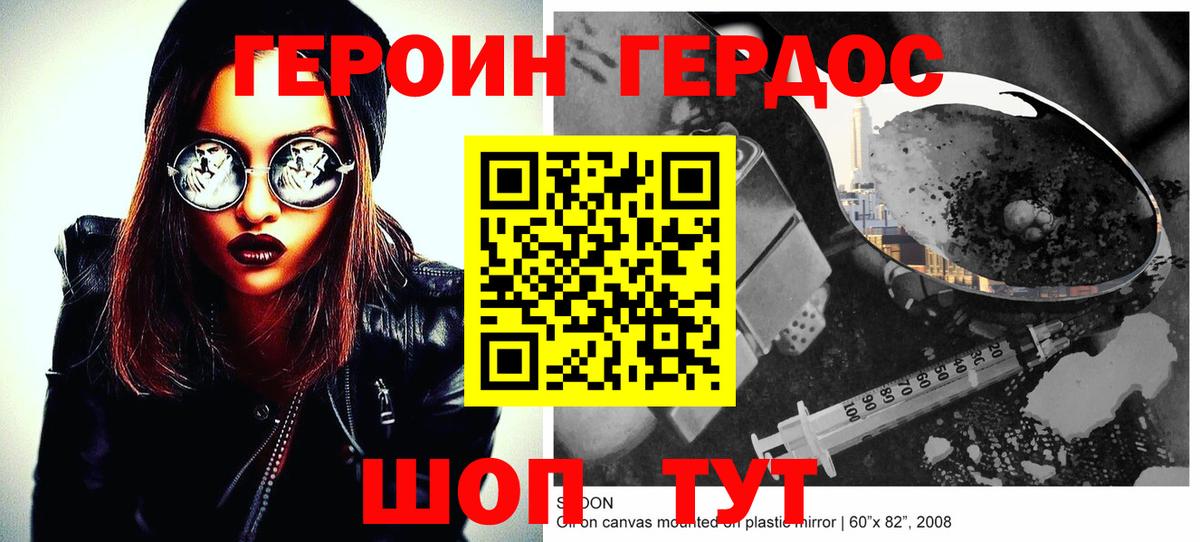 Героин Афган Каменка
